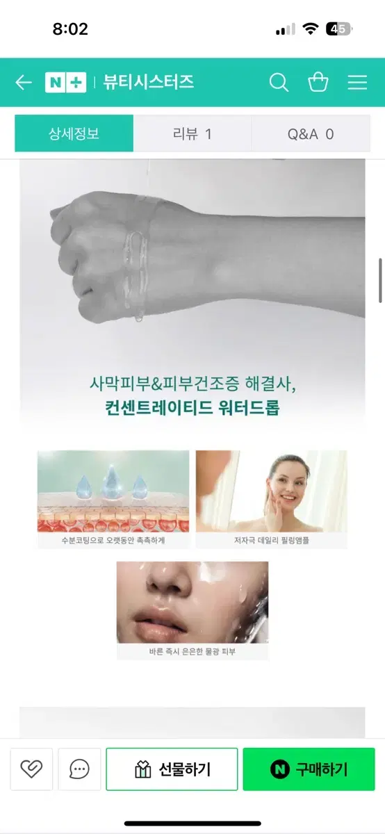 물막,물광,요철세럼 (유분x 광 좋아하시는 분들께 최고)2개남음